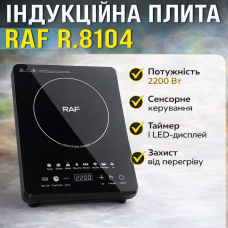 Настольная индукционная плита с сенсорным управлением и таймером RAF R.8104 2200W