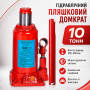 Домкрат гидравлический 10 тонн для авто / Стальной однократный домкрат / Бутылочный домкрат