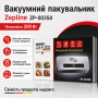 Кухонний вакууматор Zepline ZP-00358 200 Вт для сухих і вологих продуктів