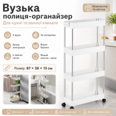 УЦЕНКА! Этажерка на колесах 4 яруса (87×38×13см), Bathroom Rack / Напольная полка (Плохая упаковка, трещина 3540)