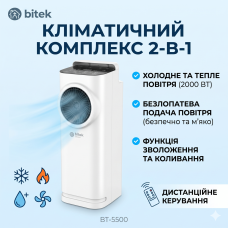 Портативний кондиціонер Bitek BT-5500 (100W-4000W) з пультом ДК: Охолодження, нагрівання, Зволоження