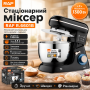 Стаціонарний міксер з 6 швидкостями та комплектом насадок RAF 6601B 1300W