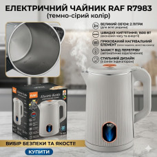 УЦІНКА! Електричний чайник RAF R7983 — потужний чайник для швидкого кип'ятіння води 1500 (Плохе паковання, ушкодження ручки 3568)