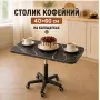 Столик обідній 40х60 см на обертових коліщатках із регульованою висотою Чорний мармур, Кавовий столик на 5 коліщатках