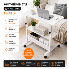 Стіл комп'ютерний на коліщатках з регулюванням висоти Laptop Table 60 х 40