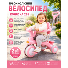 Рожевий триколісний велосипед Baby Carriage 588 / Велосипед з батьківською ручкою і кошиком/Велосипед-коляска