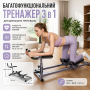 Багатофункційний домашній тренажер XLAN-0105 3 в 1 для кардіо, преса, м'язів корпусу та альпіністських тренувань