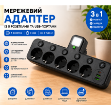 Сетевой фильтр 5 розеток + USB/адаптер на 5 розеток + USB с индивидуальными кнопками и LED-подсветкой Черный