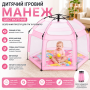 Автоматичний намет-манеж з москітними сітками / Дитячий манеж для вулиці та будинку 146х127х110 см Рожевий