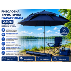 Парасолька для риболовлі та кемпінгу 210 см із чохлом темно-синя | Туристична восьмикутна парасолька від сонця й дощу