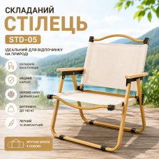 Стул туристический складной STD-05 76х50х51 см Бежевый