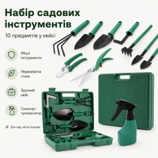 Набір садових інструментів 10 шт. у валізі, Зелений/ Садовий інструмент/Основники для саду/ Садовий інвентар