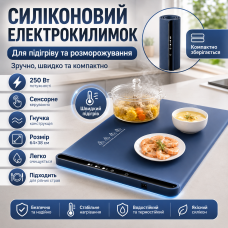 Електрокилимок для підігрівання їжі силіконовий, 64x38 см, 250W, Синій/Крижаний килимок/Термоковрик для посуду