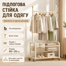 Підлогова стійка-вішалка для одягу 60×35 см із поперечиною, бічними гачками, кошиком, полицею для взуття та коліщатками