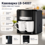 Крапельна кавоварка, 500 Вт, 2 чашки, LB-54007, Чорна/Кавоварка для дому/Кавоварка з керамічними чашками