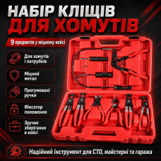 Набор клещей для снятия хомутов, 9 предметов, кейс, Красный / Инструмент для снятия хомутов / Щипцы для снятия хомутов