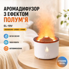 Ультразвуковий зволожувач повітря Вулкан з імітацією диму Volacano Round WHITE