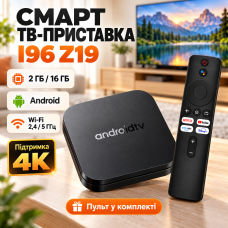 Смарт ТВ-приставка I96 Z19 Android TV / Приставка для TV 2/16 ГБ, Wi-Fi 2.4/5 ГГц, 4K