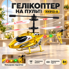 Вертоліт на Пульті Керування Дитячий з Металевими Вставками на Акумуляторі + LED Підсвітка та Гіроскоп XK913-X Жовтий