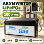 Литиевый аккумулятор LiFePO4 12.8 В 200 Ач 2560 Вт*ч АКБ для инвертора ИБП и резервного питания