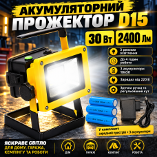 Акумуляторний прожектор із 3 акумуляторами (30W, 24LED) D15, Жовтий/Світолодний переносний ліхтар