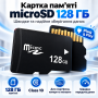 Карта пам'яті 128GB, microSD, Чорна / SD карта / Флешка для телефону / Мікро СД / Флеш карта для камери