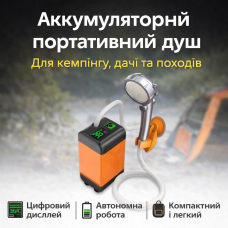 Портативний душ 3.7 В з дисплеєм температури, фільтром і регулюванням напору