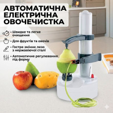 Овочечистка автоматична електрична для чищення фруктів та овочів/Яблукочистка/Мартопельчистка