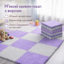 М'який килимок-пазл із пухнастим ворсом 30×30 см Фіолетовий килимок-пазл протиударний і антиковзний