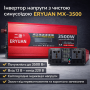 Перетворювач напруги ERYUAN MX-3500 з чистою синусоїдою 3500 Вт, інвертор 12 В → 220 В