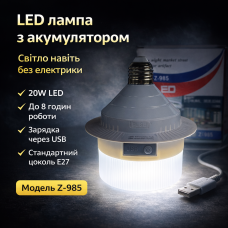 Светодиодная LED лампа Z-985 20W с аккумулятором, USB-зарядка, цоколь E27, автономная работа до 8 часов, белый корпус
