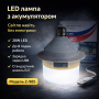 Светодиодная LED лампа Z-985 20W с аккумулятором, USB-зарядка, цоколь E27, автономная работа до 8 часов, белый корпус
