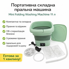 УЦЕНКА! Портативная складная стиральная машина Mini Folding Washing Machine 11 л, с функцией отжима (плохая упаковка 3420)