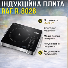 Настільна індукційна плита із сенсорним керуванням і LED-дисплеєм RAF R.8026 3500W