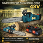 УЦЕНКА! Аккумуляторная цепная пила 48V с масляным баком шина 30см на 2 аккумулятора, Садовая электропила 12″ (Нет Батареи 3514)