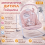 Дитяча електронна гойдалка X-645 рожева автоматична заколисуюча гойдалка для новонароджених з мелодіями та іграшками