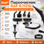 Пароочиститель 11 в 1 с комплектом насадок и резервуаром 1.2 л RAF 11216 1200W