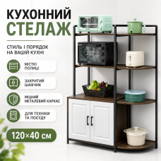Стелаж для кухні 120×40 см із полицями та закритим шафкою, підлогова полиця для техніки та посуду