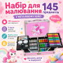 УЦЕНКА! Набор для рисования в алюминиевом чемодане Единорог 145 предметов, Розовый (Повреждение корпуса 3282)