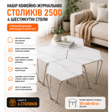 Набір кавово-журнальних столиків (2500)/Інтер'єрні шестикутні столи (4 шт.) Сірий Мармур
