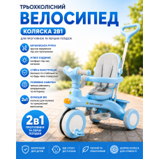 Блакитний Триколісний велосипед Baby Carriage 588 / Велосипед з батьківською ручкою і кошиком/Велосипед-коляска