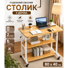Столик (JDL-C-004) (Світле дерево) (80x40) (2 полиці)