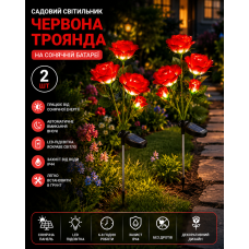 Садовий світильник 2шт «Червона Троянда» на сонячній батареї з LED-підсвіткою