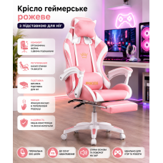 Крісло геймерське G1136 рожеве з підставкою для ніг
