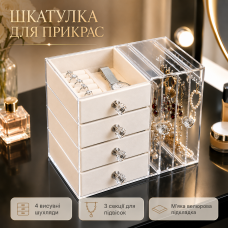 Скринька для зберігання ювелірних прикрас XL-1831/Прозора полиця для ювелірних виробів великої місткості
