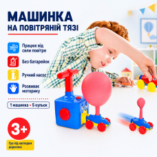 Аеромобіль машинка з кулькою Aerodynamics Reaction FORCE Principle/іграшка для надування кульок