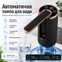 Автоматична помпа для води LY-1225, USB, Чорний / Диспенсер для води / Електропомпа сенсорна / Дозатор на бутлі
