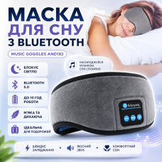 Маска для сну MUSIC GOGGLES A183 з гарнітурою Bluetooth, Сірий / Маска на очі для сну / Пов'язка на очі для сну