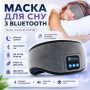 Маска для сну MUSIC GOGGLES A183 з гарнітурою Bluetooth, Сірий / Маска на очі для сну / Пов'язка на очі для сну