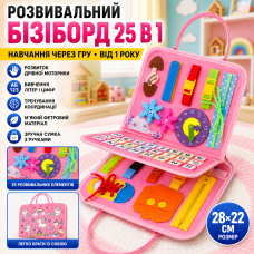 Бізіборд для розвитку дітей 25в1, Рожевий/ Розвивальна сенсомоторна дошка для навчання/Бізіборд-сумка